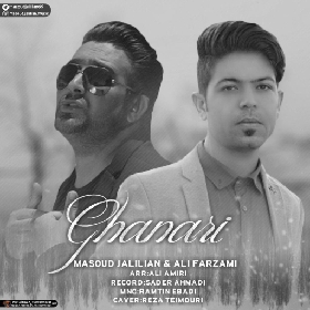 دانلود آهنگ قناری علی فرزامی و مسعود جلیلیان